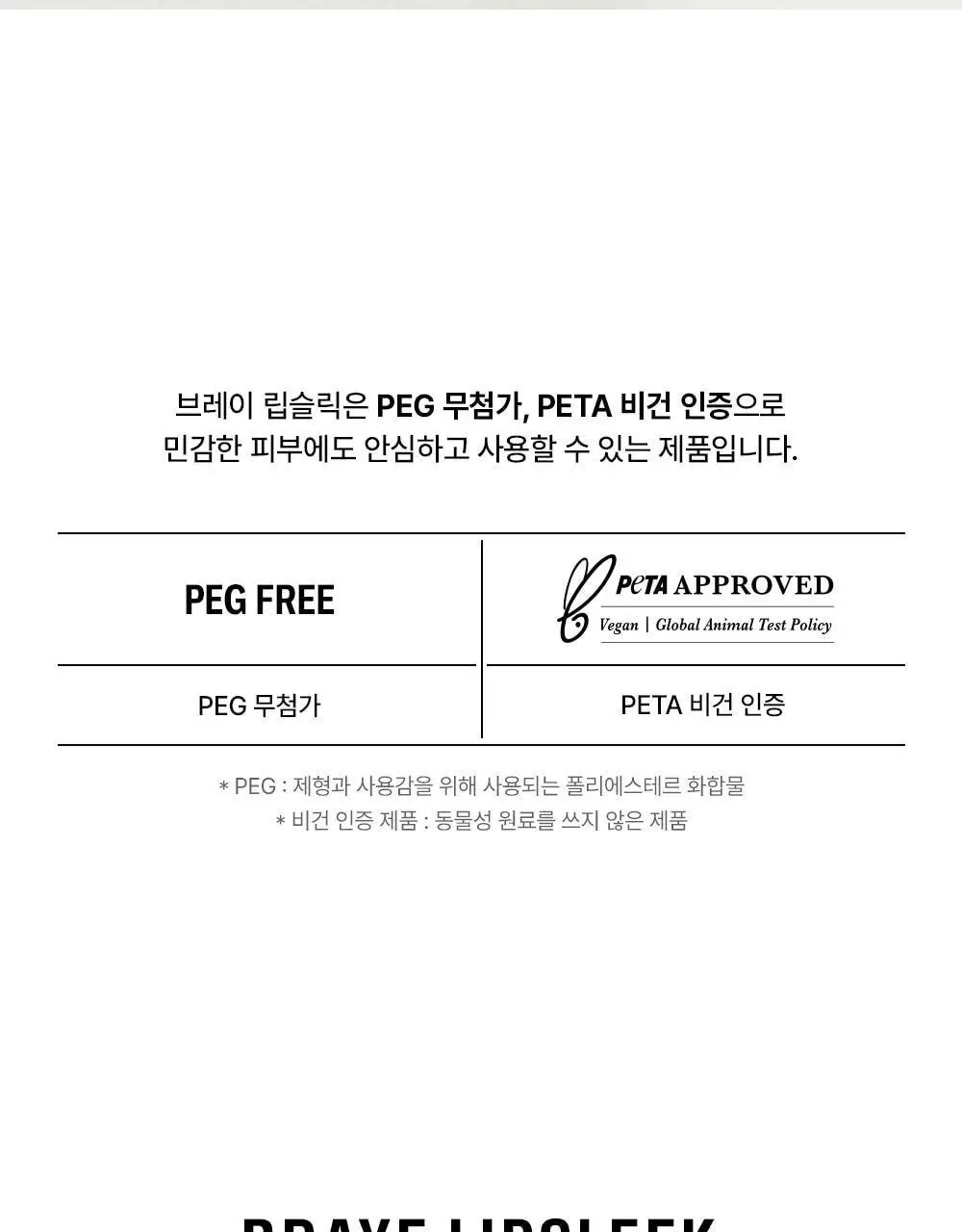 [립앤치크/글로우] 브레이 립슬릭 10종 상세페이지 12